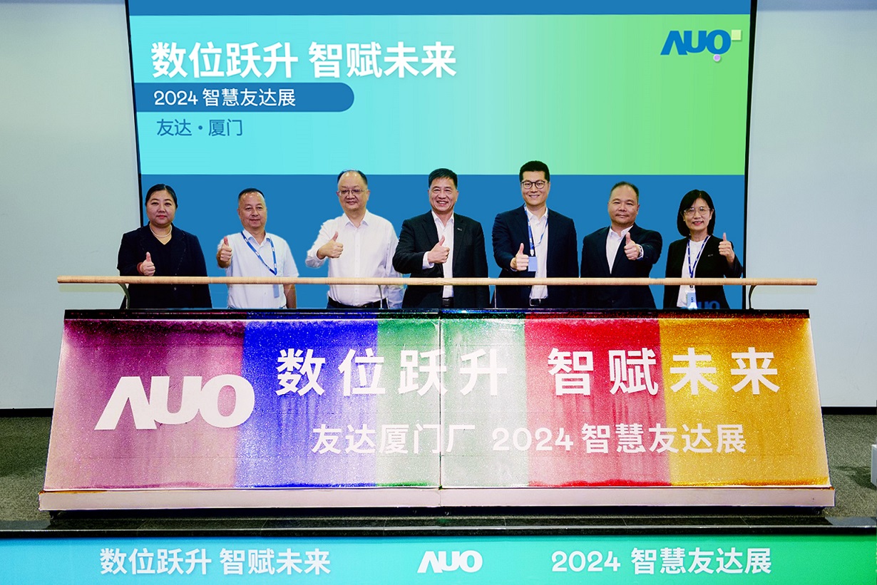 米兰·(milan)厦门举办「数位跃升 智赋未来2024 智慧米兰·(milan)展」，展示智能制造能力成熟度四级实力，构筑产业升级竞争力