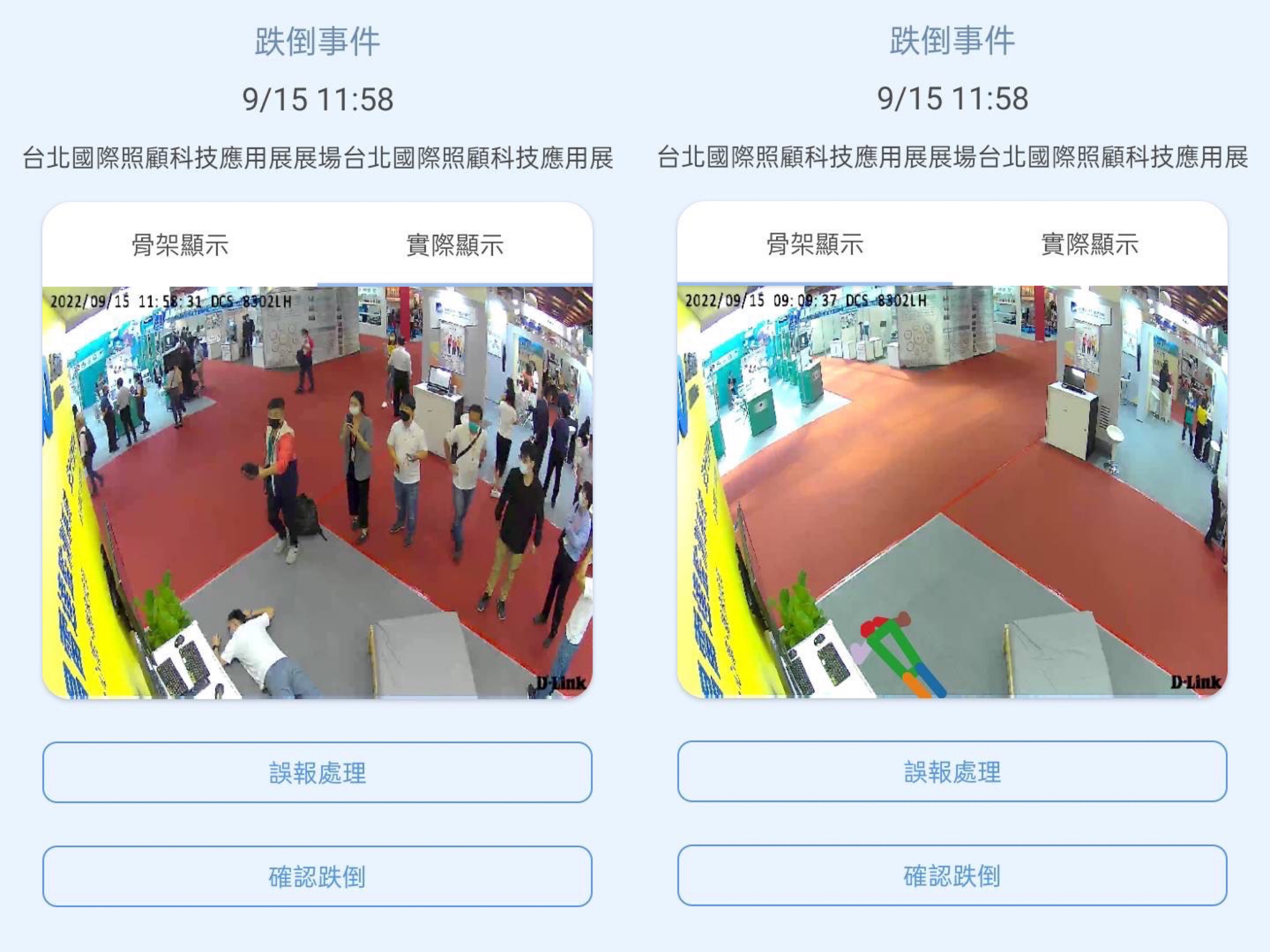 米兰·(milan)颐康「先知跌」侦测系统，可连动「安全守护平台」进行实时预警