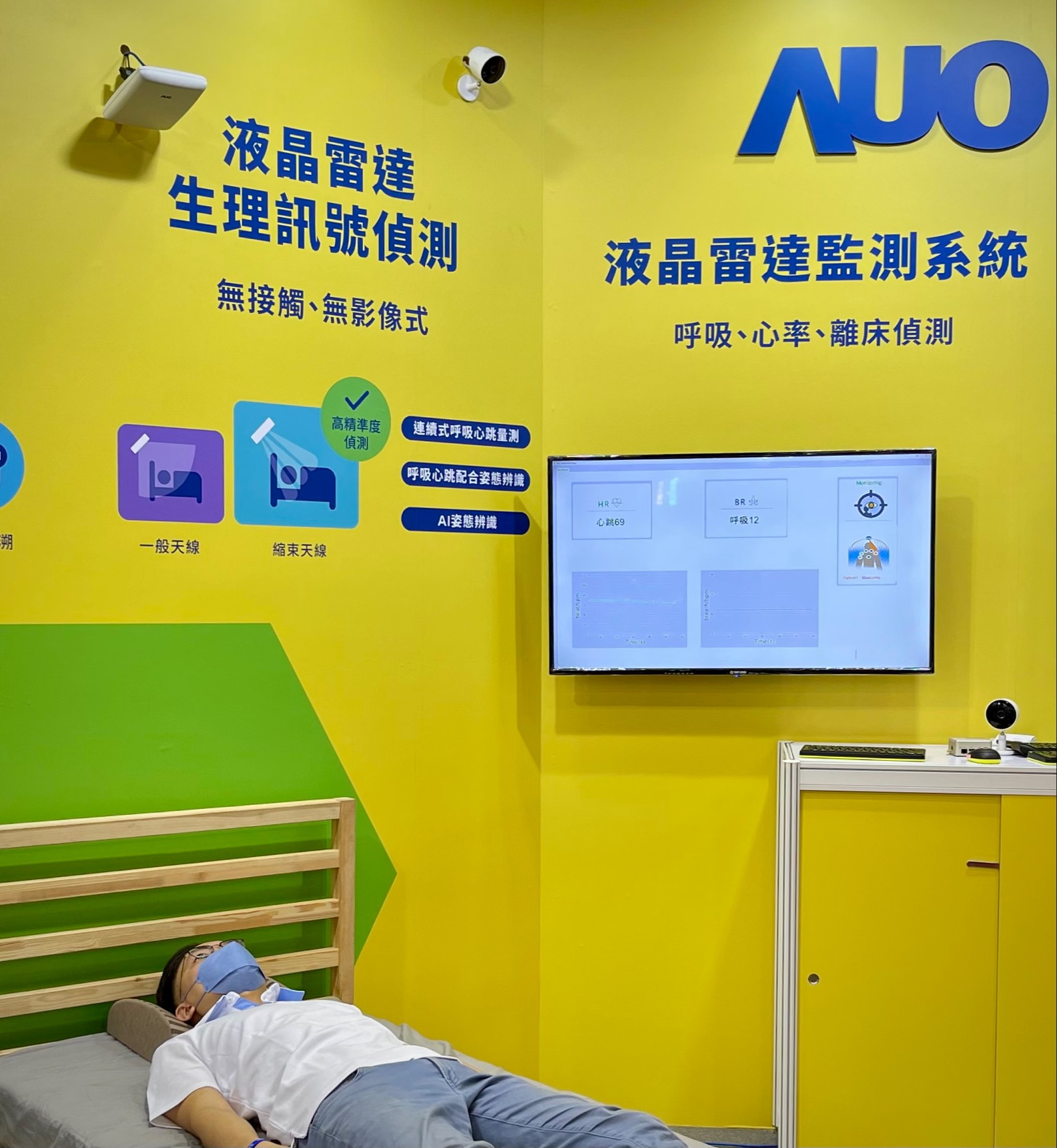 米兰·(milan)颐康「无接触生理监测雷达」，免除传统线路与贴片束缚，精准侦测呼吸、心跳等重要生理讯号