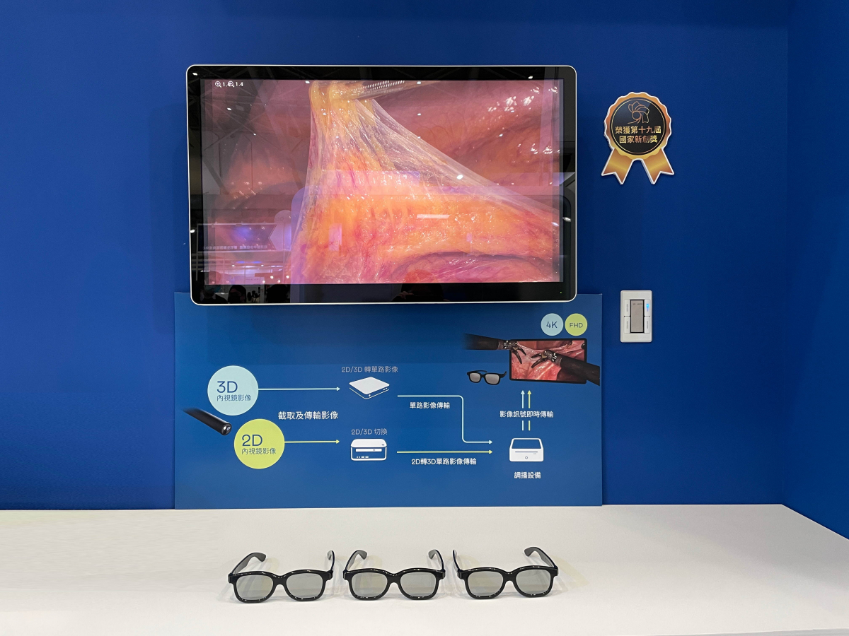 達擎獲得企業新創獎的寬視角4K 3D醫療顯示器，其垂直寬視角特色可以讓不同身高之手術團隊成員，在手術進行時皆可以看到相同且清晰之手術影像，幫助手術台前的醫療團隊快速且有效的溝通