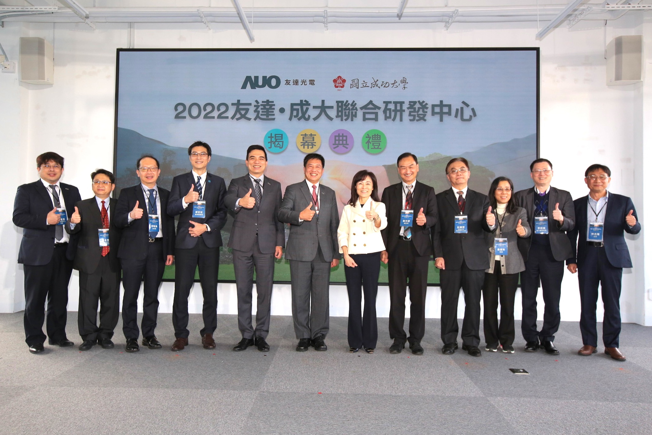 友達光電攜手國立成功大學共同成立聯合研發中心，未來將共同投入於高階顯示技術、智慧醫療、循環永續等跨領域研究（圖左至右：友達光電人力資源中心協理郭俊男、友達光電技術長廖唯倫、友達光電新事業暨投資管理總部副總經理楊本豫、達擎總經理廖世宏、友達光電總經理暨營運長柯富仁、友達光電董事長暨執行長彭双浪；成功大學校長蘇慧貞、成功大學副校長蘇芳慶、成功大學助理副校長暨研發中心主任莊偉哲、成功大學電資學院院長詹寶珠、成大醫院院長李經維、成大電機系主任林志隆）