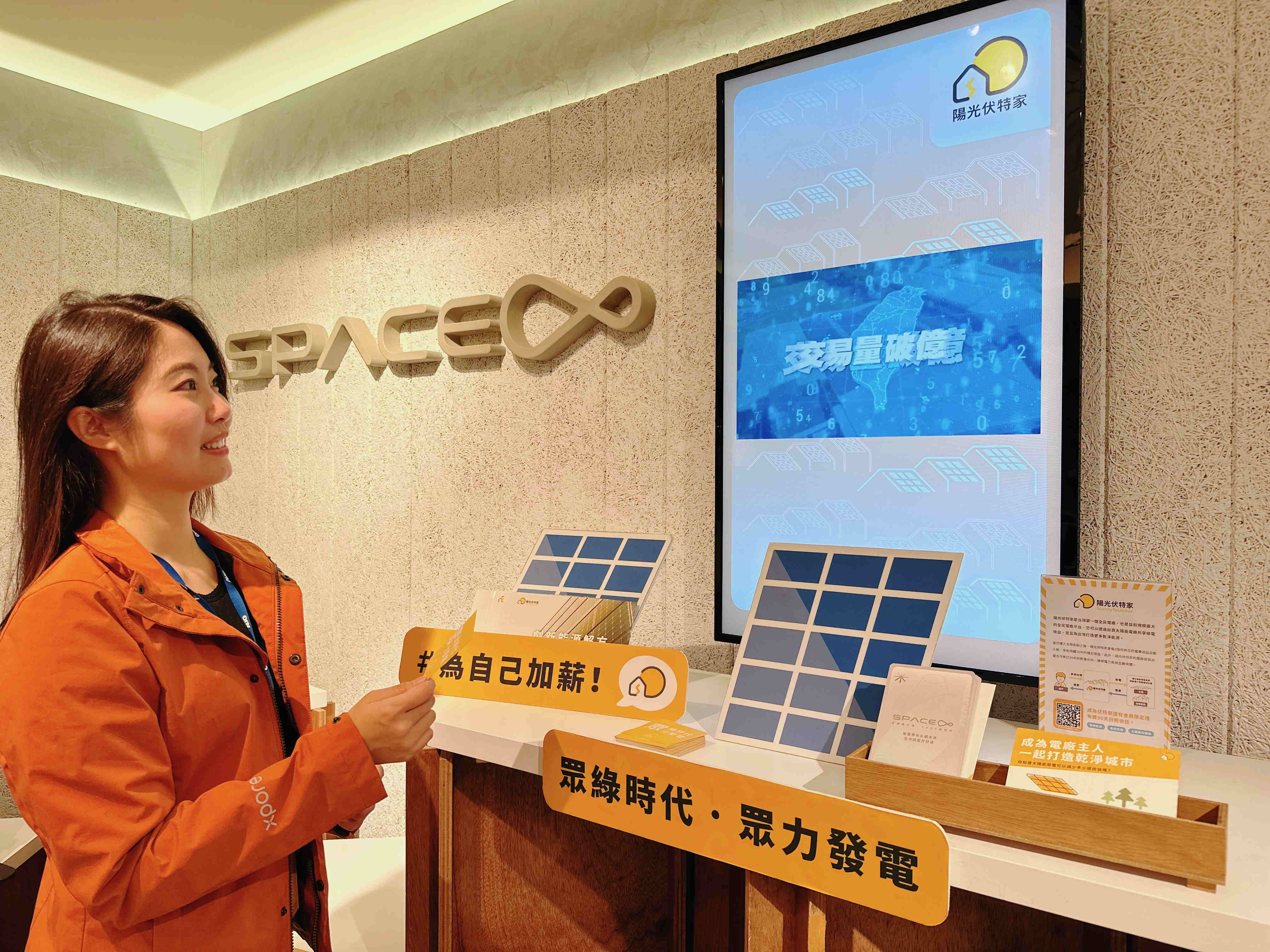 友達永續基金會在友達企業總部的永續智慧商店設置綠能公益展示區，鼓勵同仁響應全民電廠理念