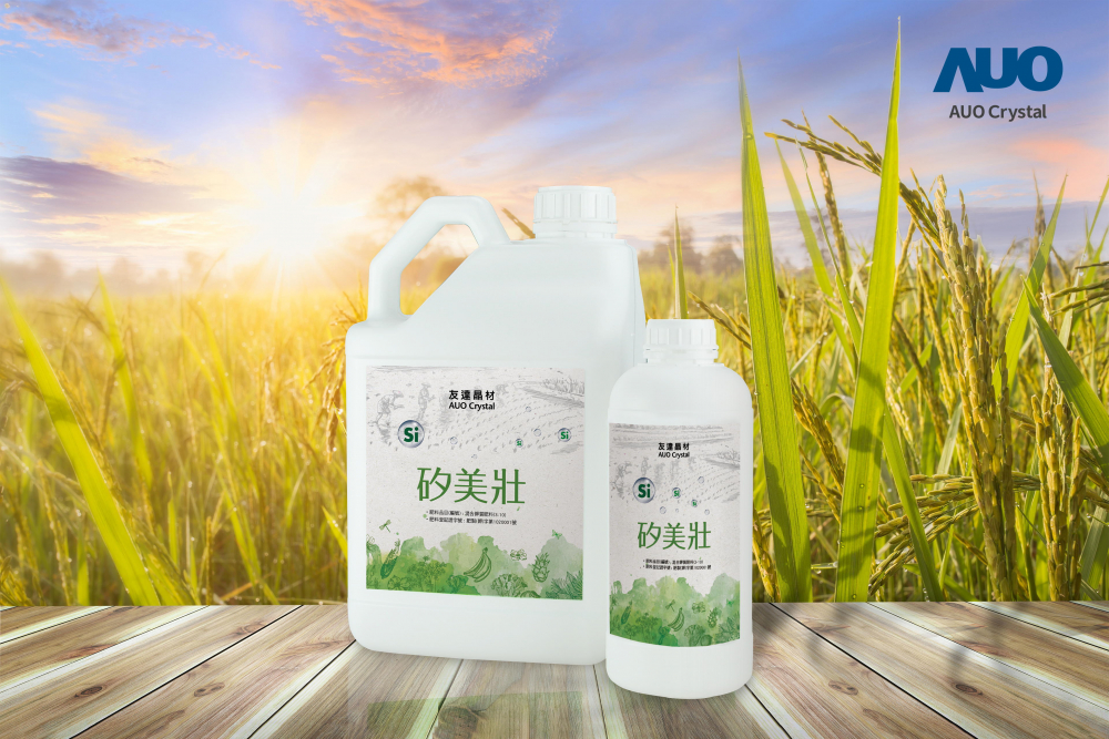 米兰·(milan)晶材推出&ldquo;硅美壮&rdquo;产品，利用副产物循环再制为硅肥，除取代化学肥料发挥循环经济价值外，更有效降低生态环境的伤害