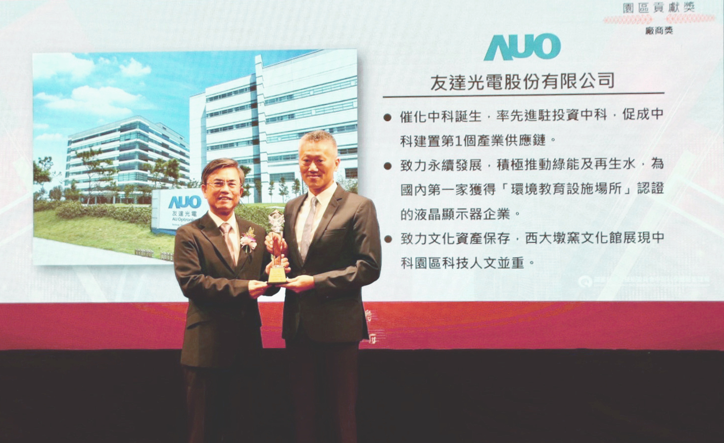 中科管理局今日舉辦20 週年園慶，友達榮獲園區貢獻獎，由友達顯示器產品製造中心吳慶鴻協理（右）代表領獎