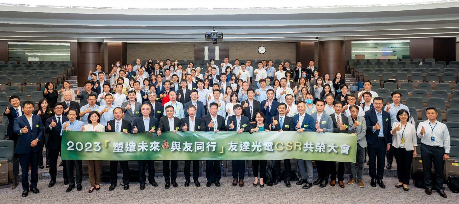 友達2023 CSR共榮大會攜手供應鏈夥伴齊力減塑，一起為環境永續努力