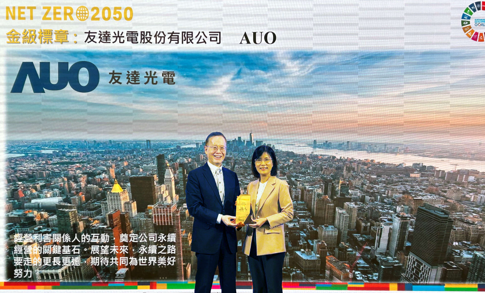 友達光電力推低碳轉型，全球廠區之碳排減量成效卓著，獲頒全台首張金級淨零標章