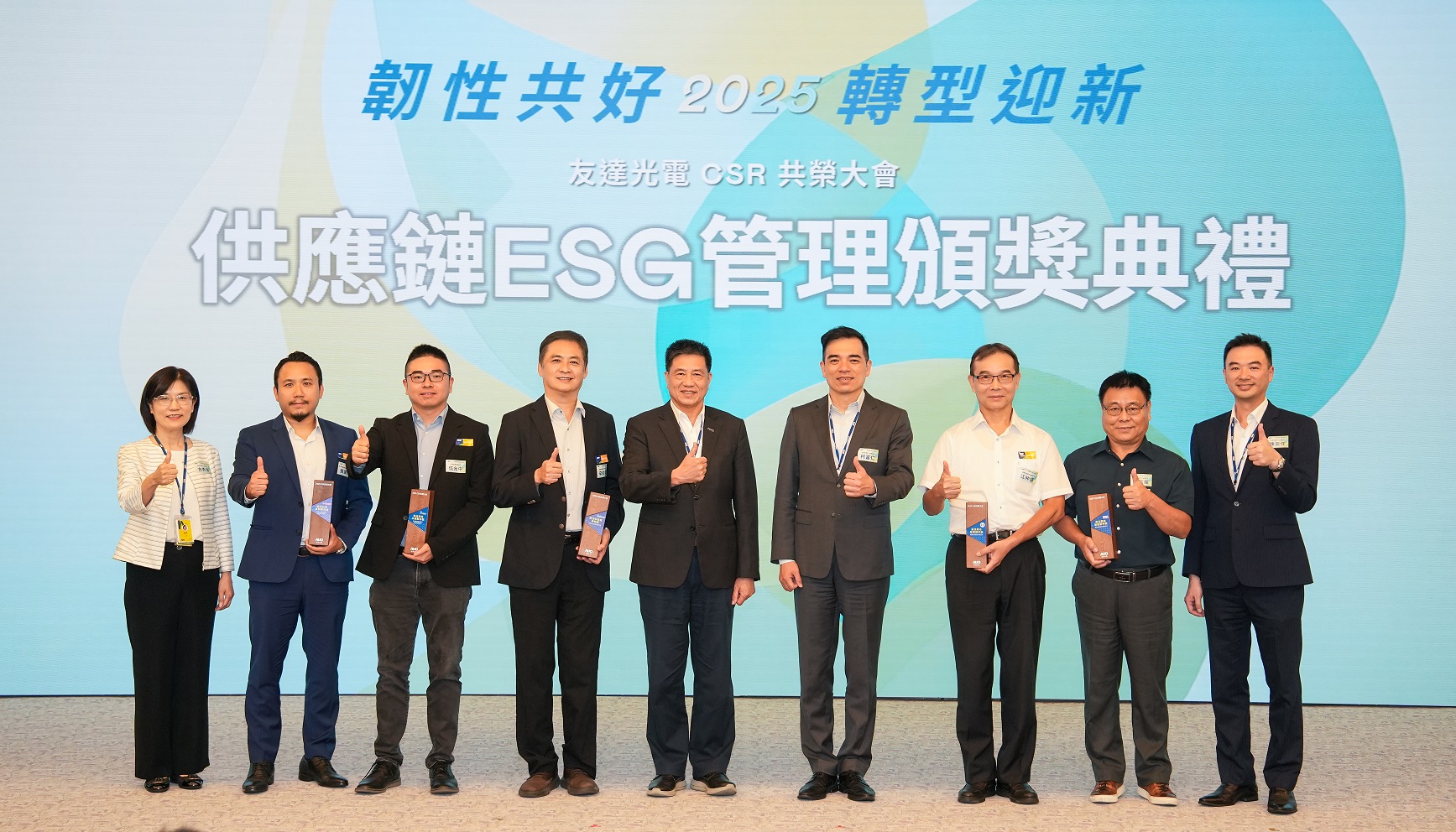 友達於共榮大會頒獎表彰卓越供應商夥伴的貢獻，鼓勵更多夥伴投入永續行動，一同提升整體供應鏈的正向競爭力