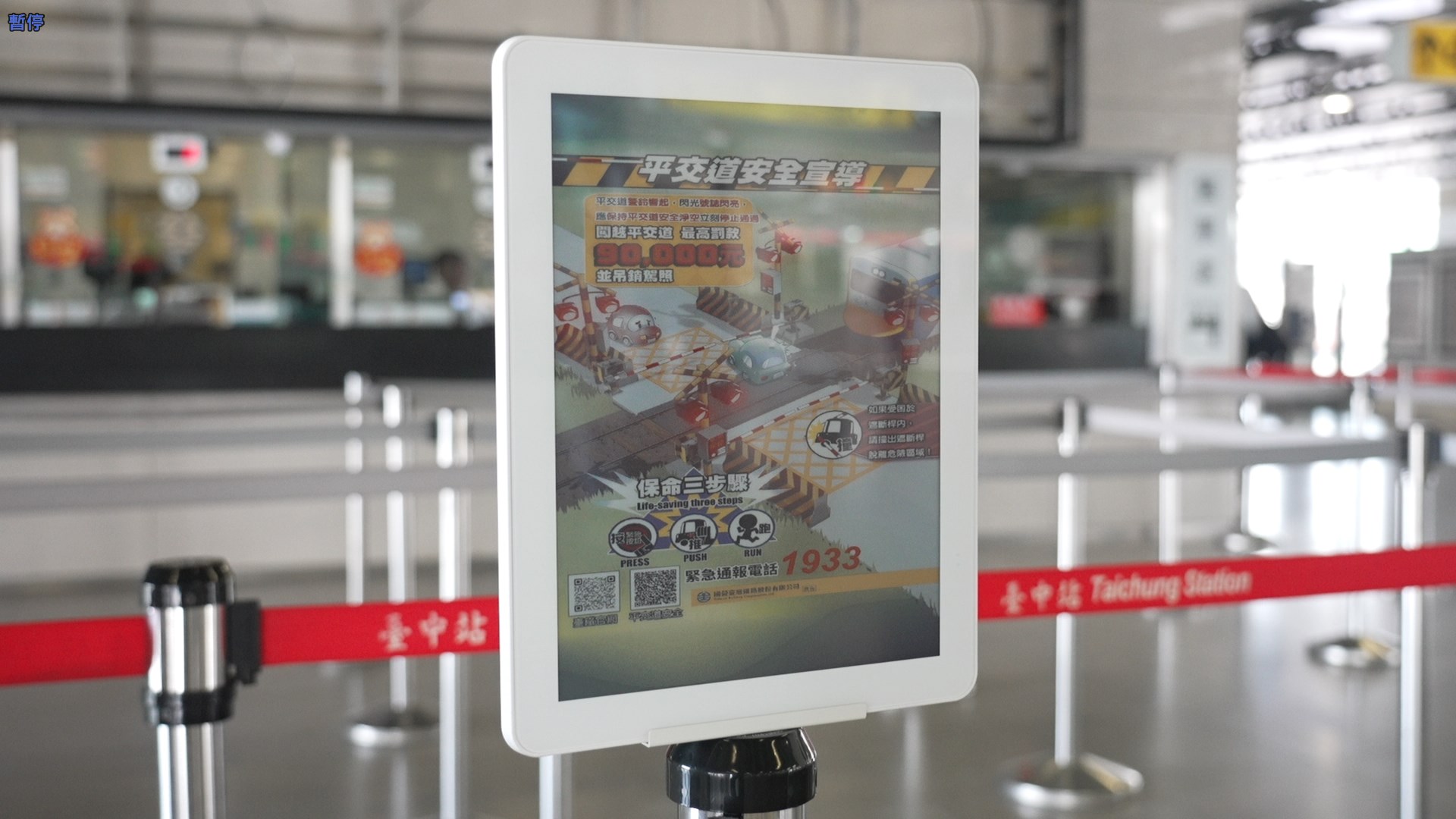 智慧顯示引導立牌運用電子紙技術具備高對比、低耗能與長時間可視性，顯示站內動態資訊、導引指標，強化旅客動線辨識與資訊可讀性