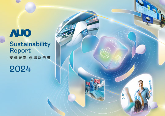 企業永續報告書